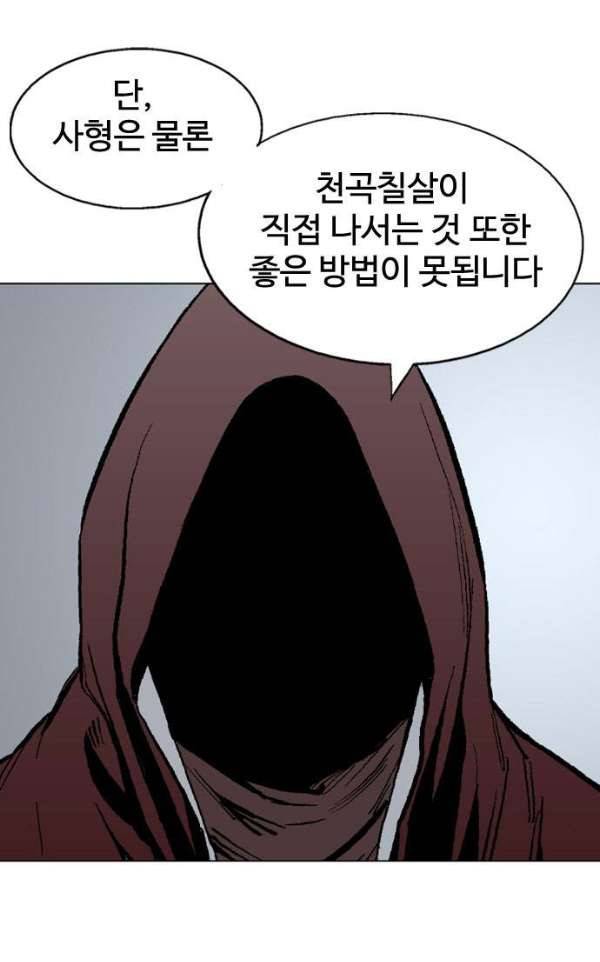 고수 2부 50화 9