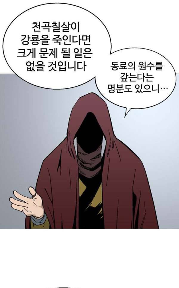 고수 2부 50화 11