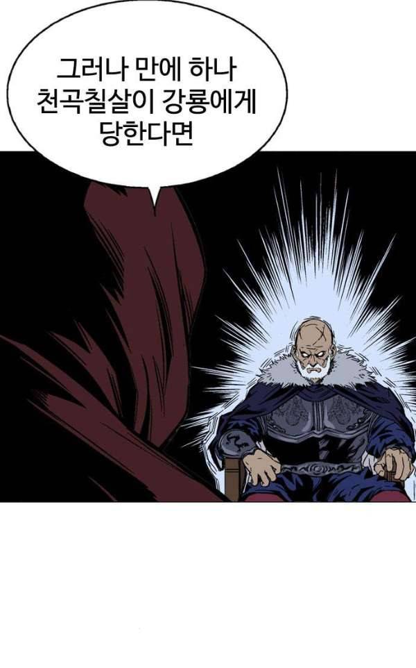 고수 2부 50화 12