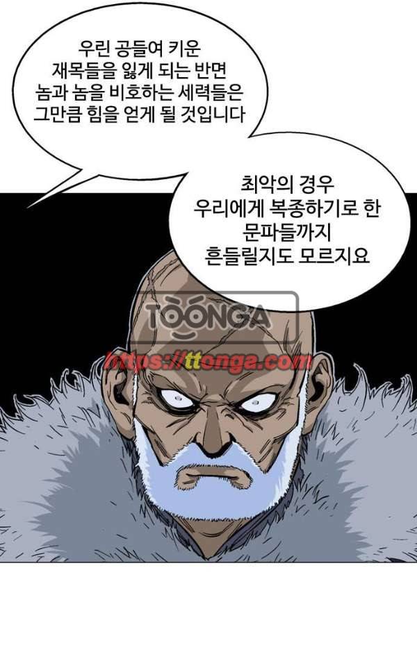 고수 2부 50화 13