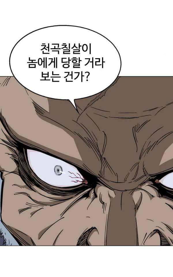 고수 2부 50화 14