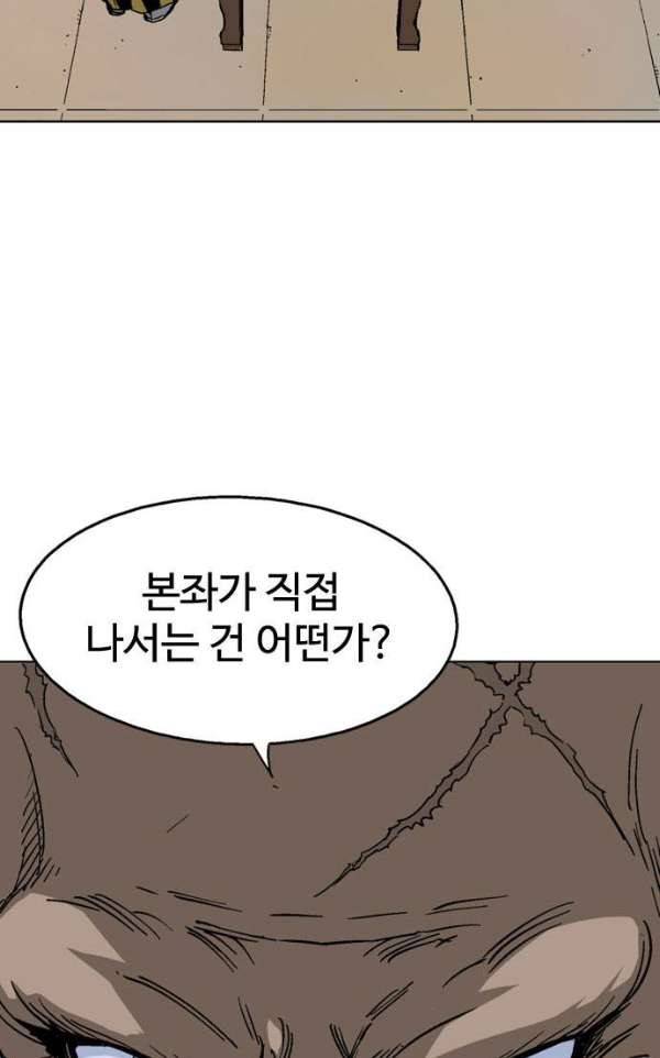 고수 2부 50화 17