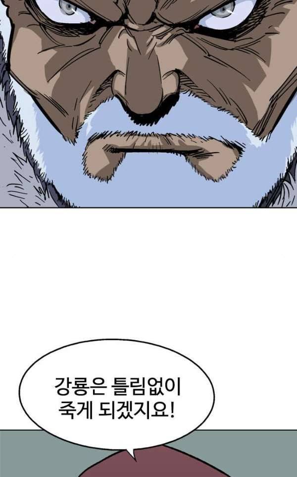 고수 2부 50화 18