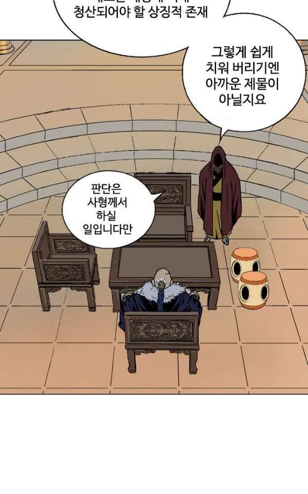 고수 2부 50화 20