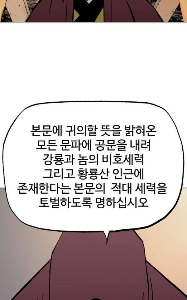 고수 2부 50화 23