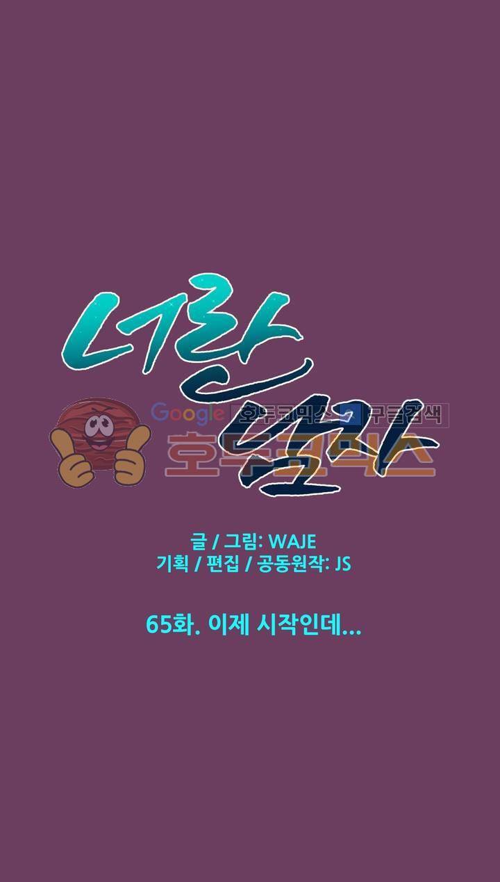너란 남자 65화 - 이제 시작인데... 1