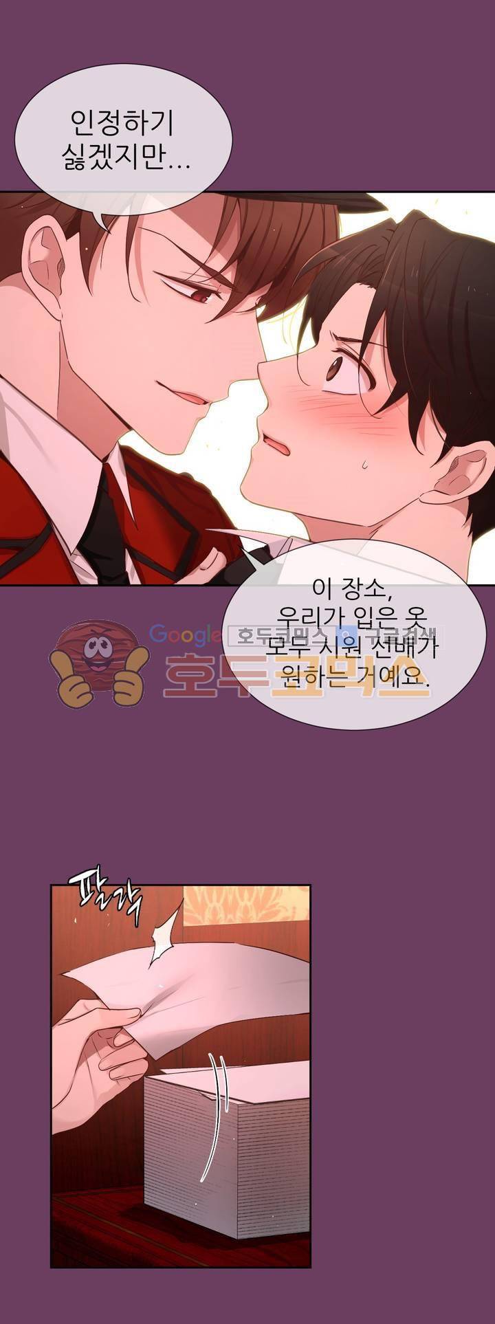 너란 남자 65화 - 이제 시작인데... 4