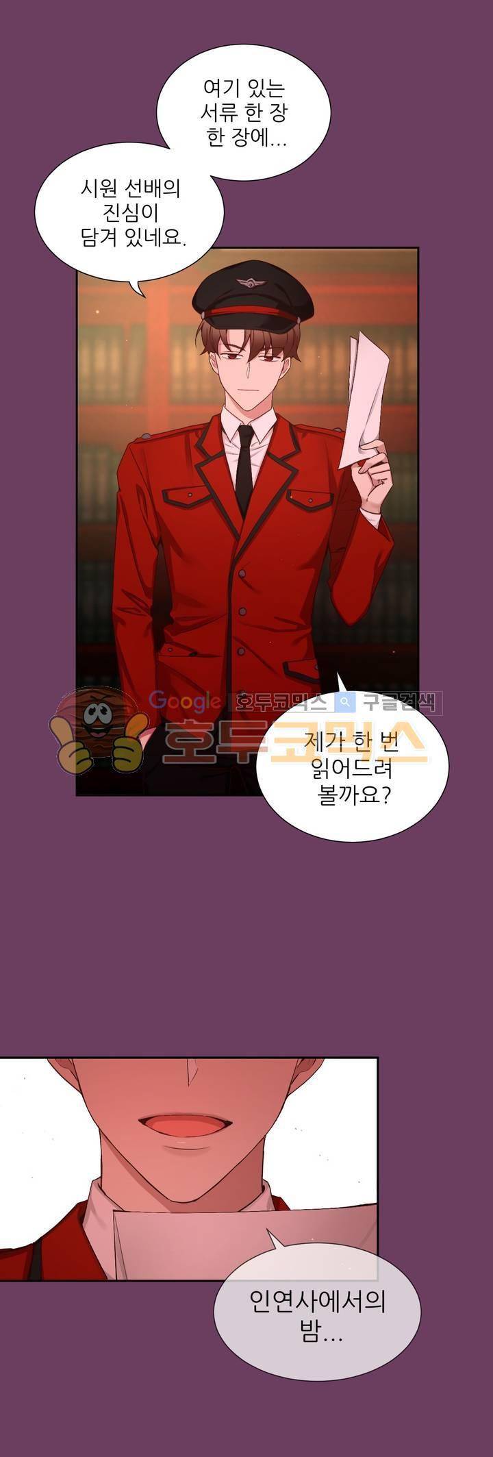 너란 남자 65화 - 이제 시작인데... 5