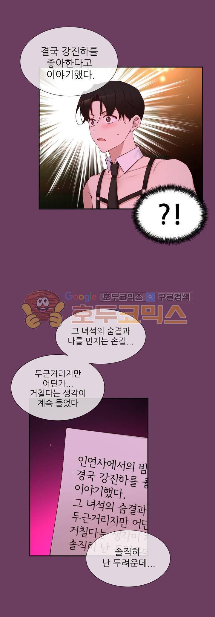 너란 남자 65화 - 이제 시작인데... 6