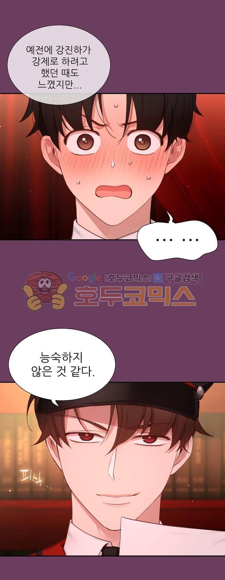 너란 남자 65화 - 이제 시작인데... 8