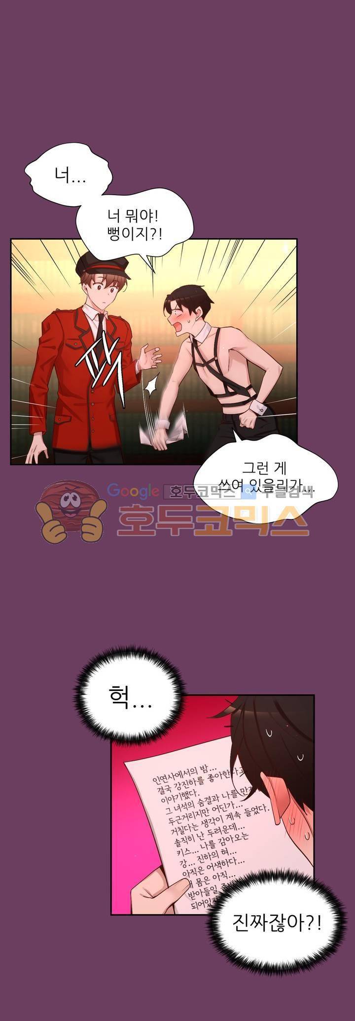 너란 남자 65화 - 이제 시작인데... 9