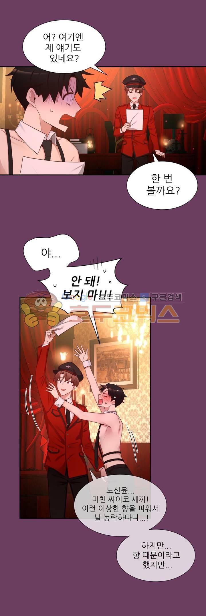 너란 남자 65화 - 이제 시작인데... 10