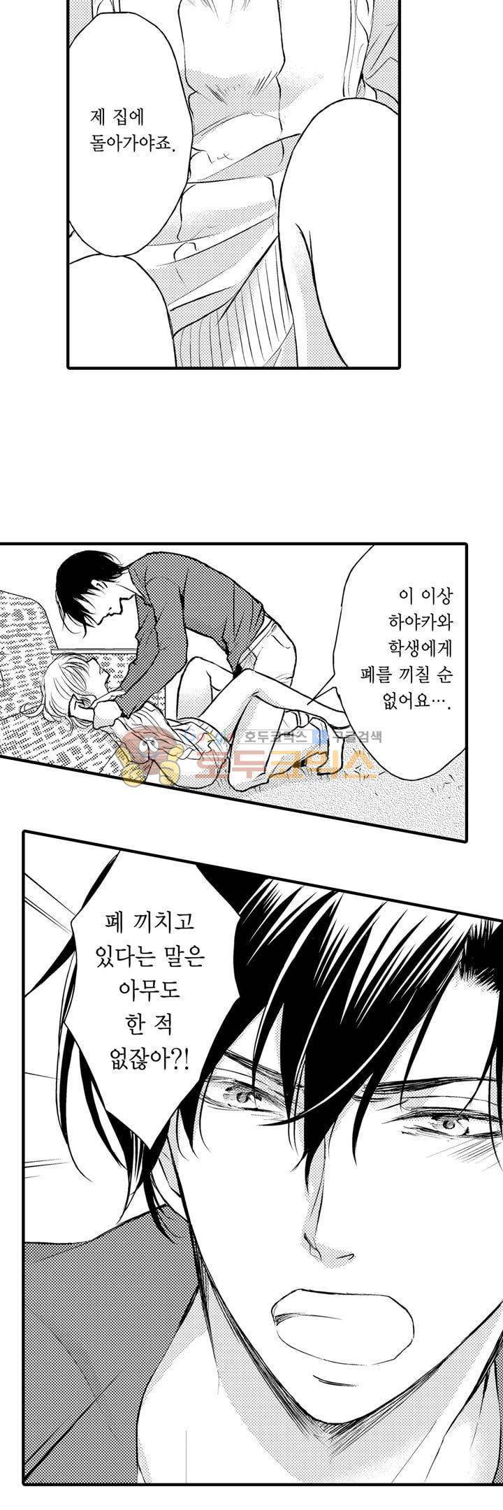 굶주린 연하 늑대는 너무 커 12화 2