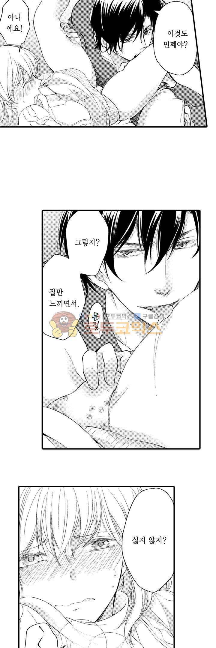 굶주린 연하 늑대는 너무 커 12화 4