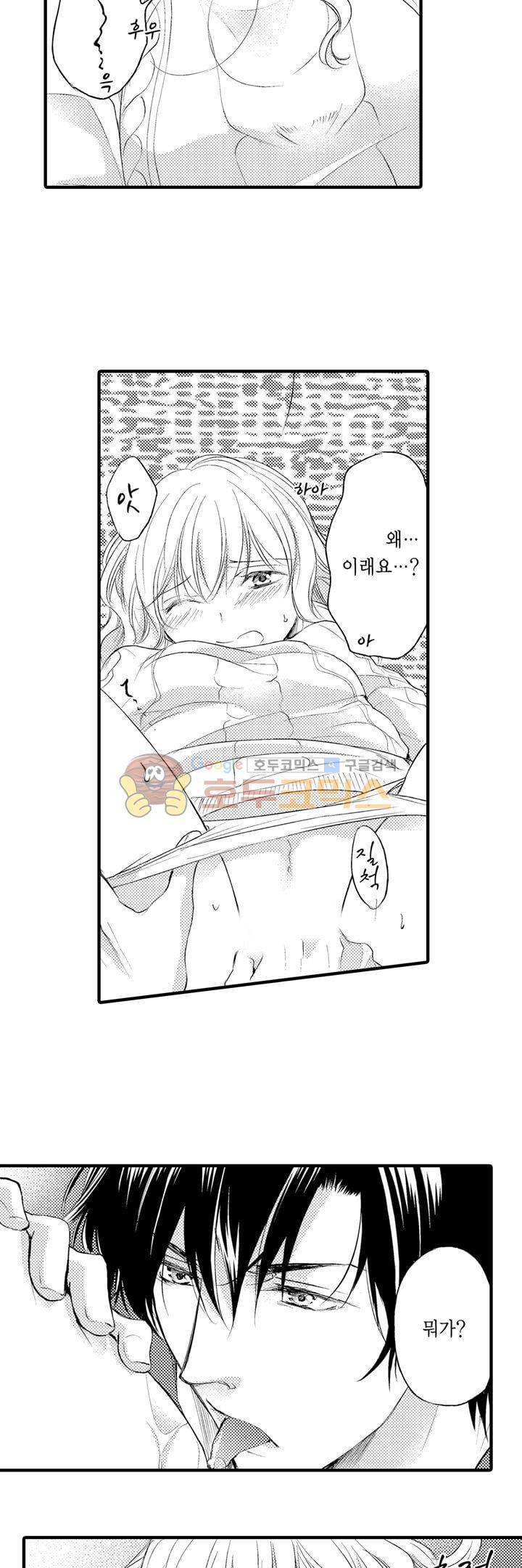 굶주린 연하 늑대는 너무 커 12화 5