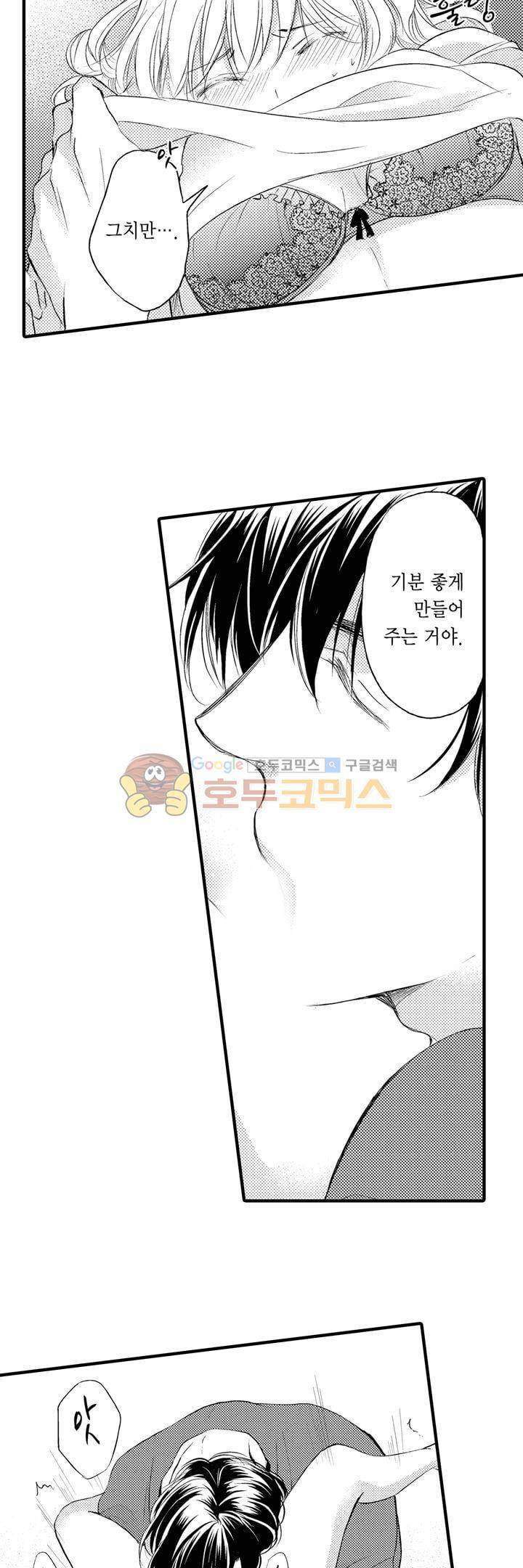 굶주린 연하 늑대는 너무 커 12화 6