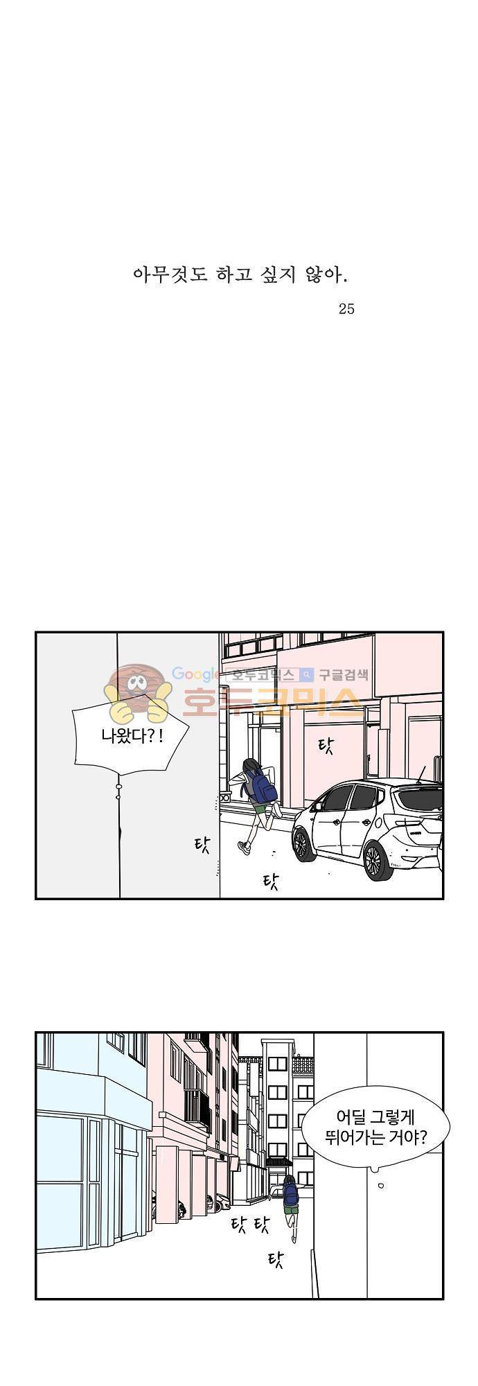 아무것도 하고 싶지 않아 25화 1