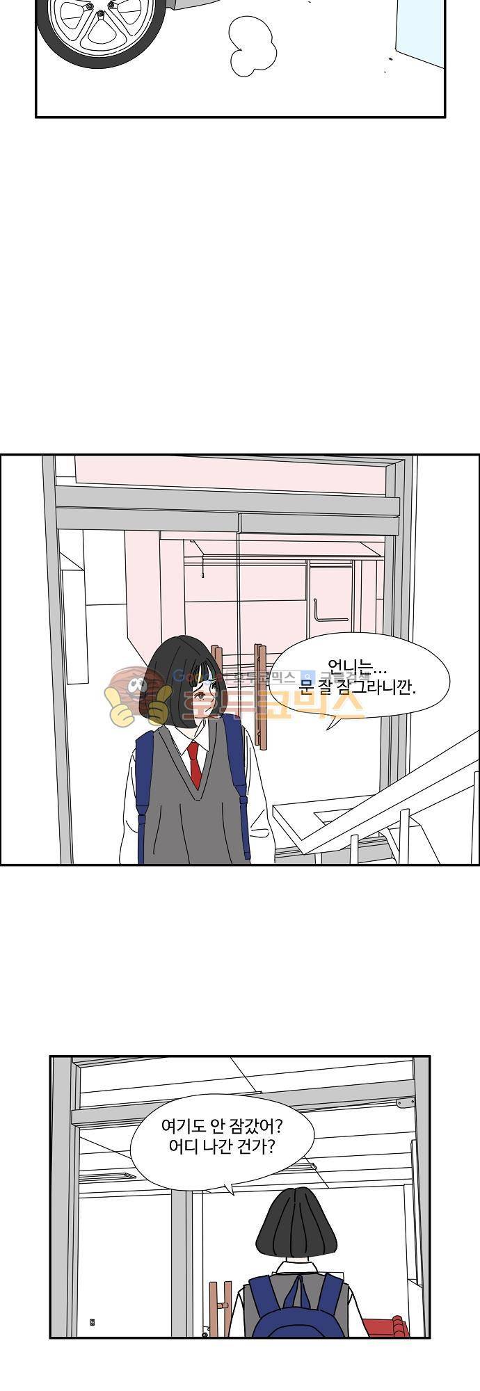 아무것도 하고 싶지 않아 25화 3
