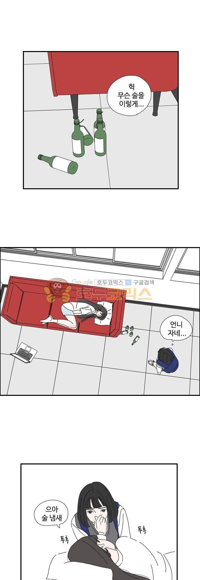 아무것도 하고 싶지 않아 25화 5