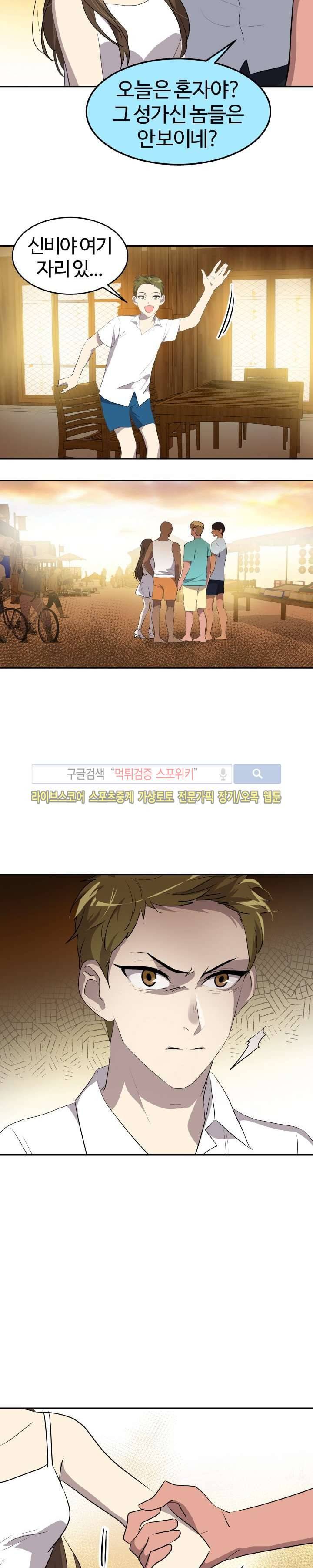 아슬아슬 95화 4