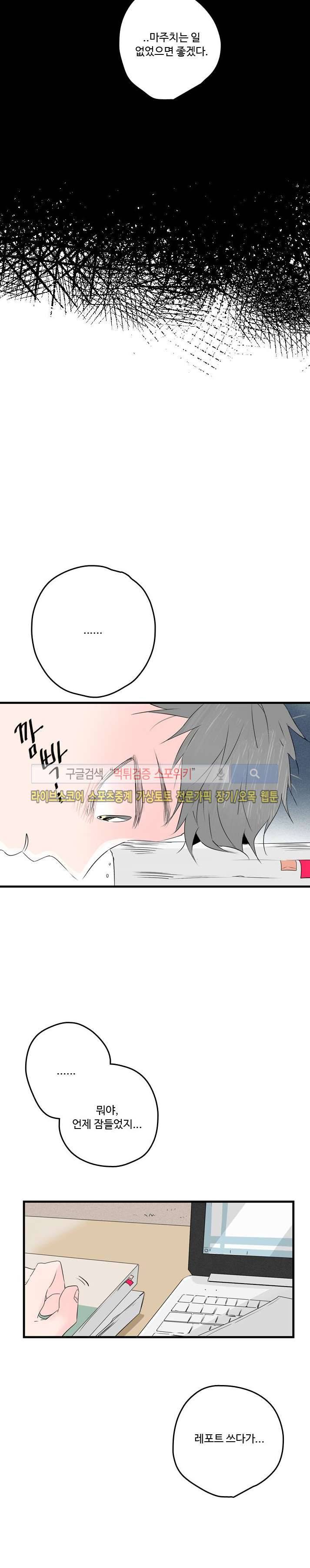 우리사이에 비밀이 어딨어? 2부 2화 3