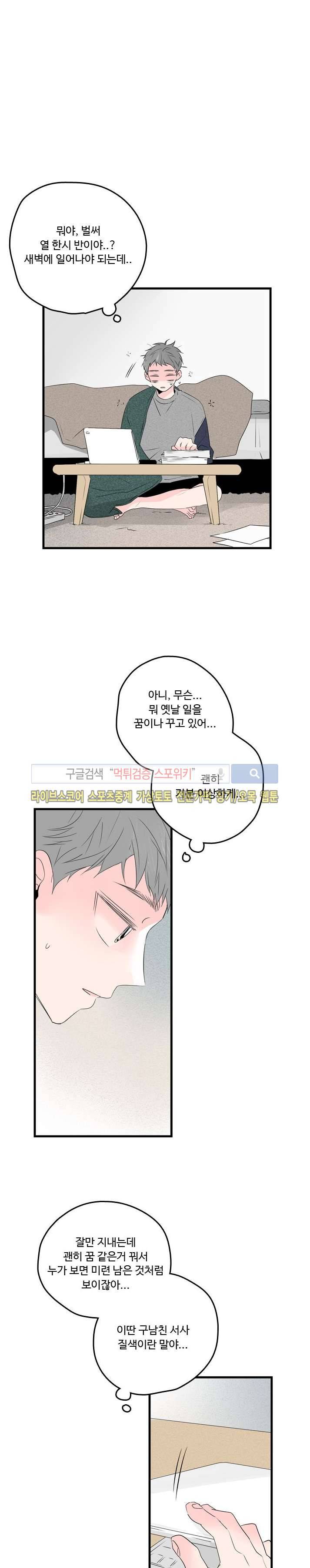 우리사이에 비밀이 어딨어? 2부 2화 4