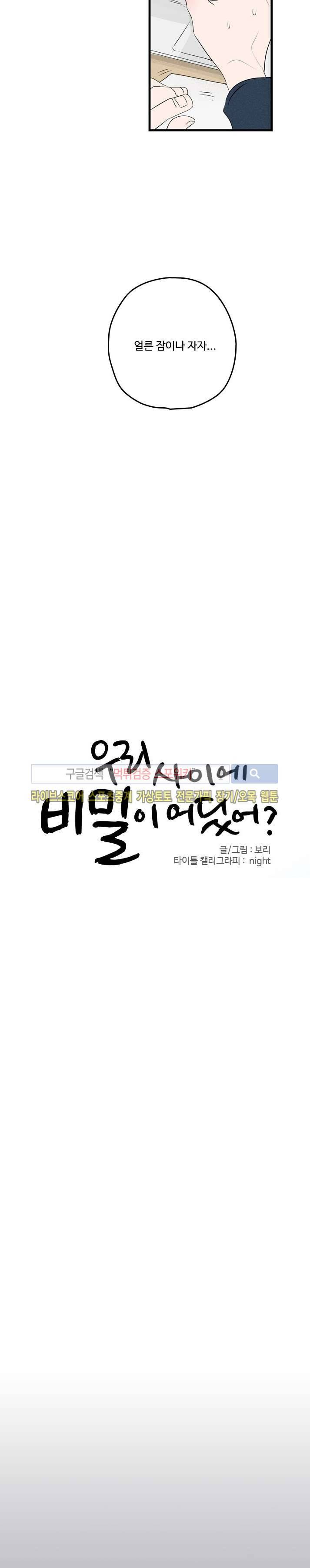 우리사이에 비밀이 어딨어? 2부 2화 5