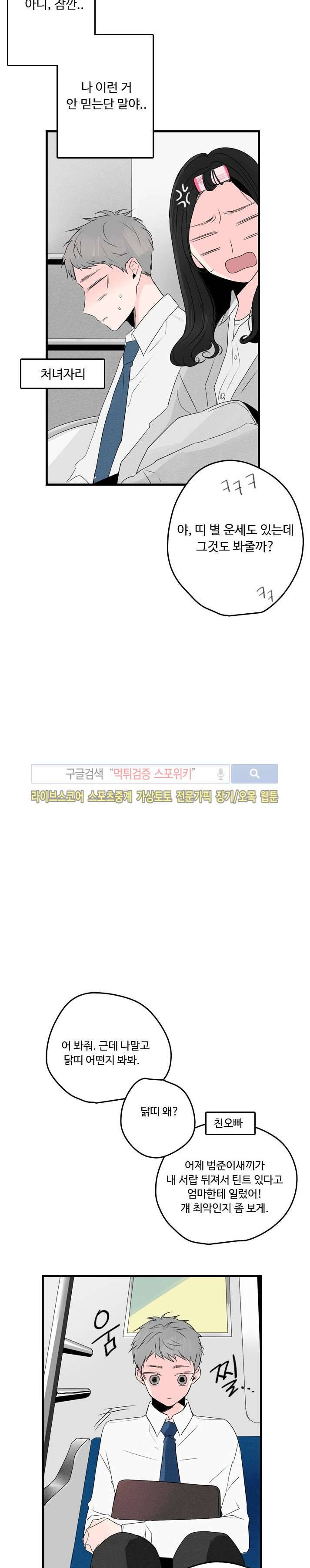 우리사이에 비밀이 어딨어? 2부 2화 11