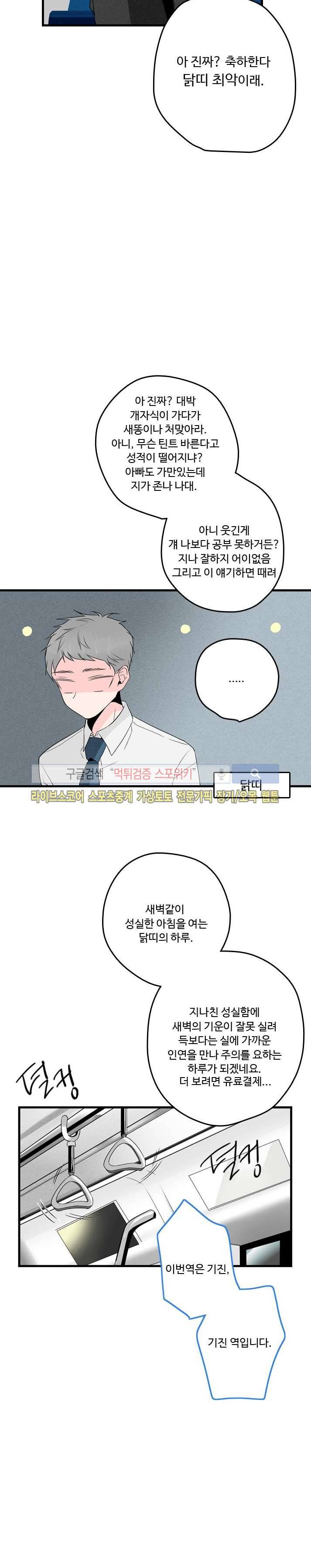 우리사이에 비밀이 어딨어? 2부 2화 12