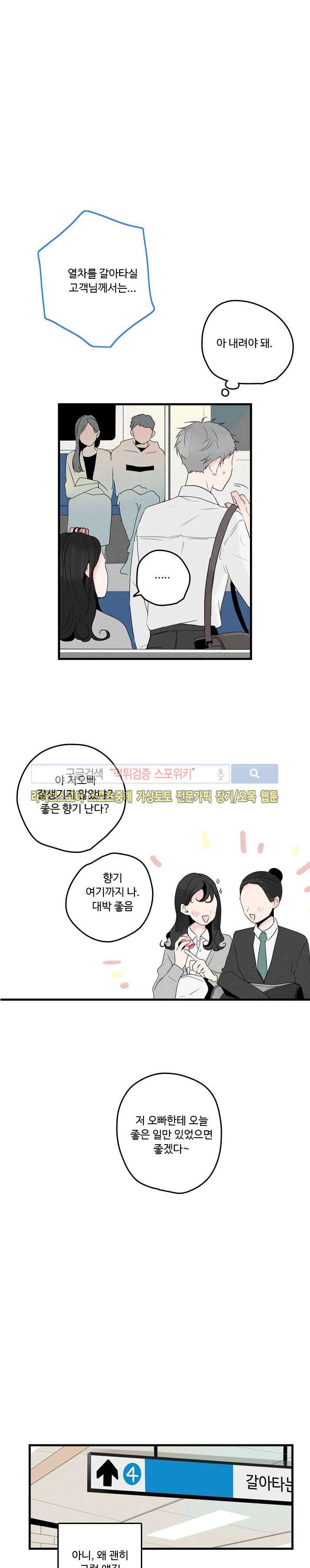 우리사이에 비밀이 어딨어? 2부 2화 13