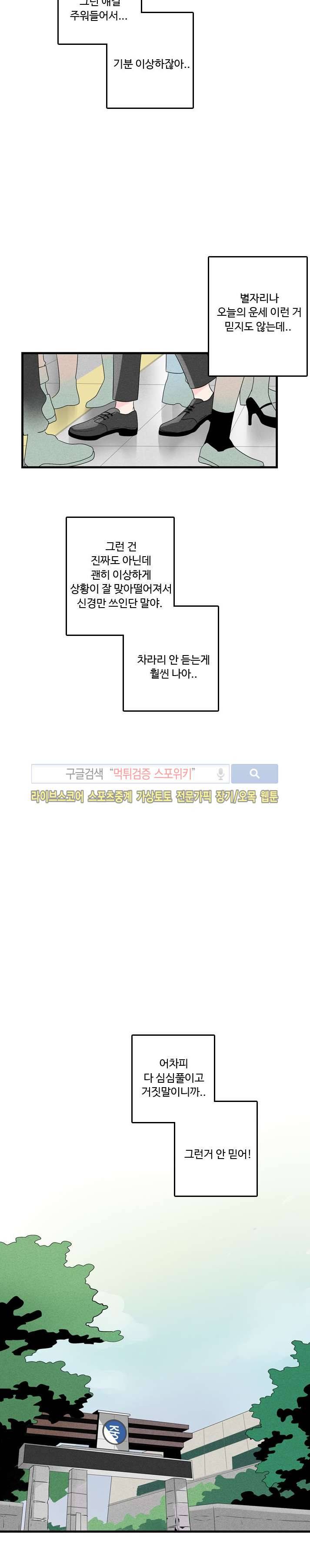 우리사이에 비밀이 어딨어? 2부 2화 14