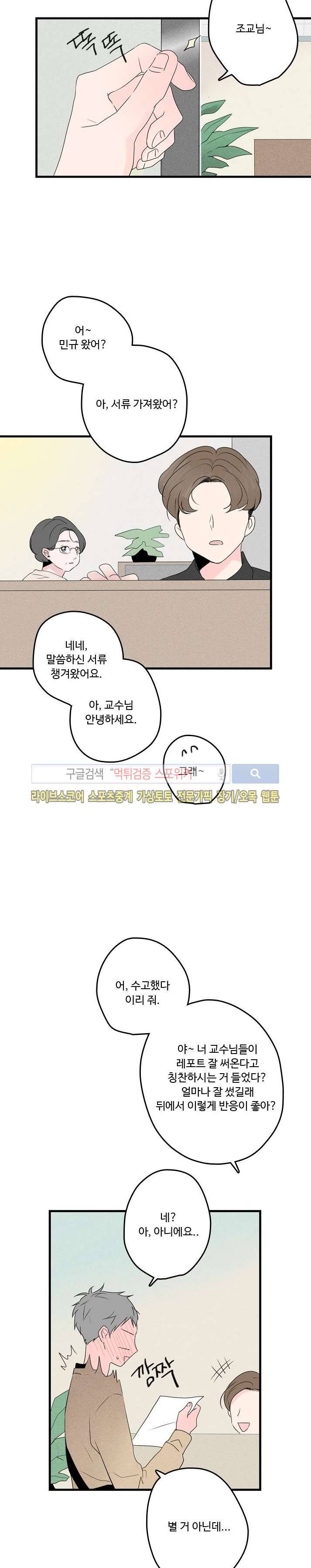 우리사이에 비밀이 어딨어? 2부 2화 16