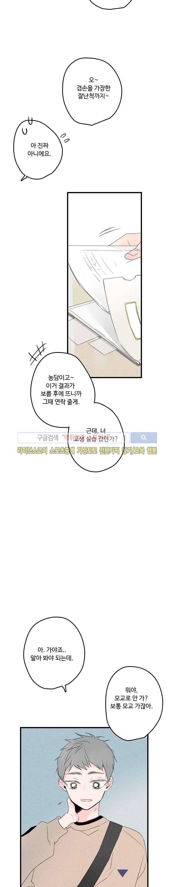 우리사이에 비밀이 어딨어? 2부 2화 17