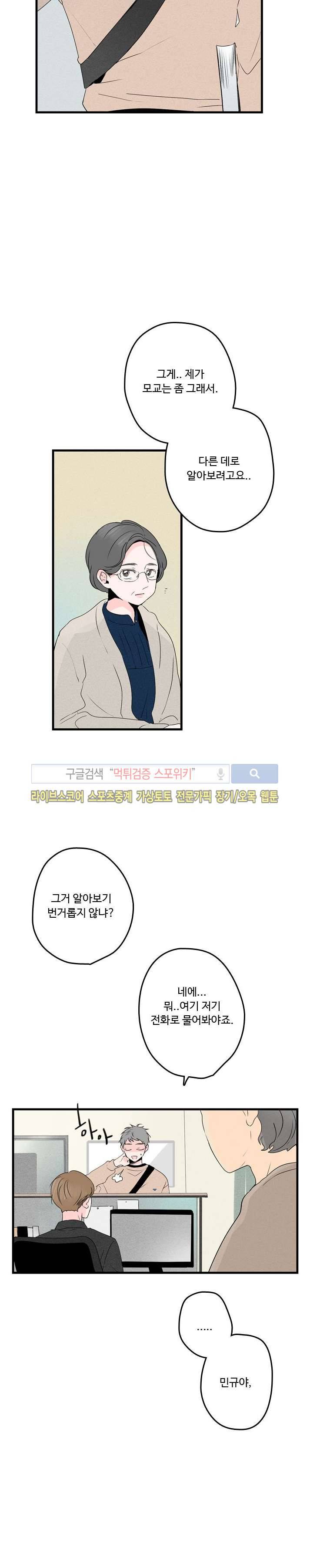 우리사이에 비밀이 어딨어? 2부 2화 18