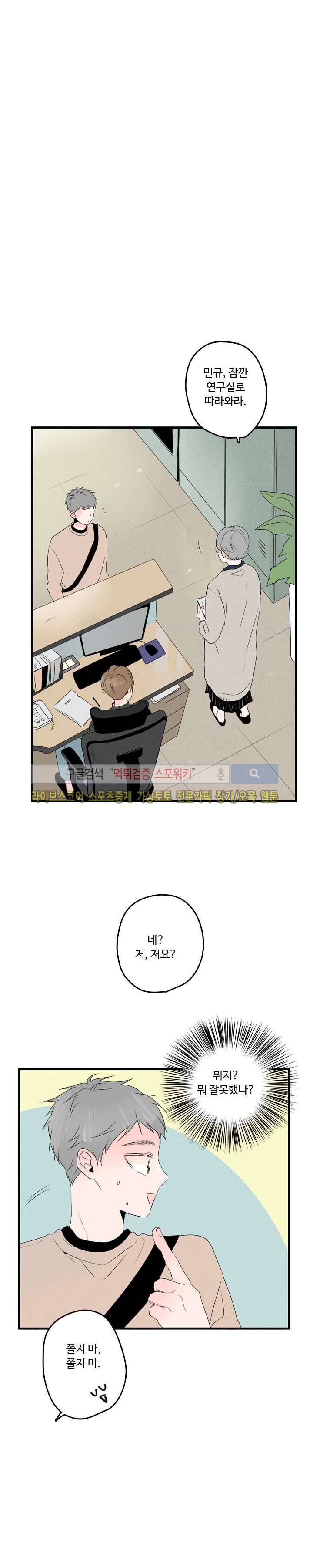 우리사이에 비밀이 어딨어? 2부 2화 19