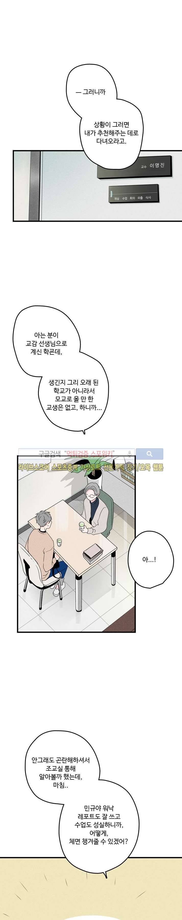 우리사이에 비밀이 어딨어? 2부 2화 20