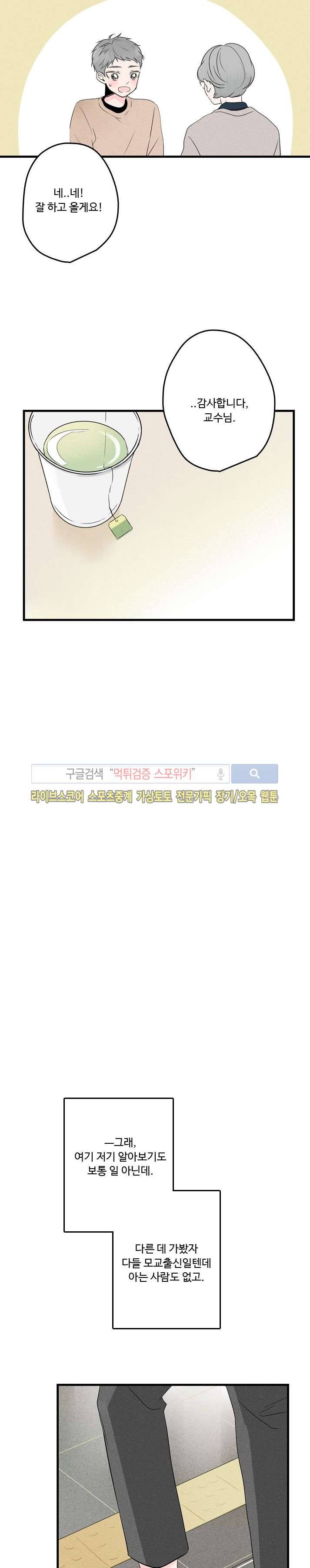 우리사이에 비밀이 어딨어? 2부 2화 21
