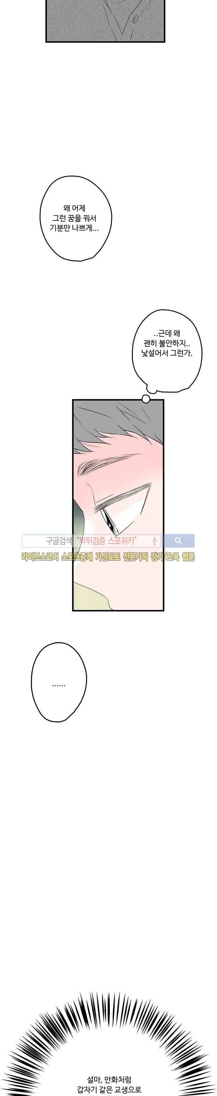 우리사이에 비밀이 어딨어? 2부 2화 23
