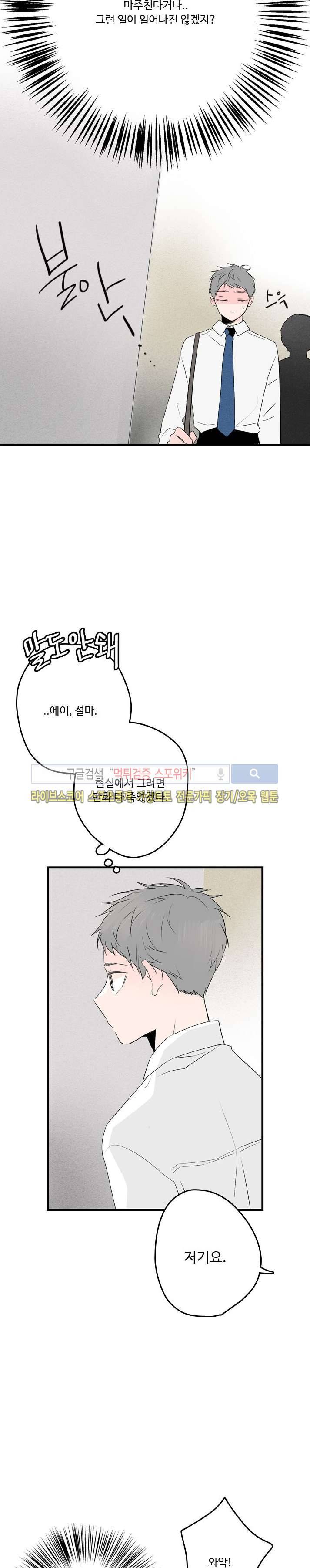 우리사이에 비밀이 어딨어? 2부 2화 24