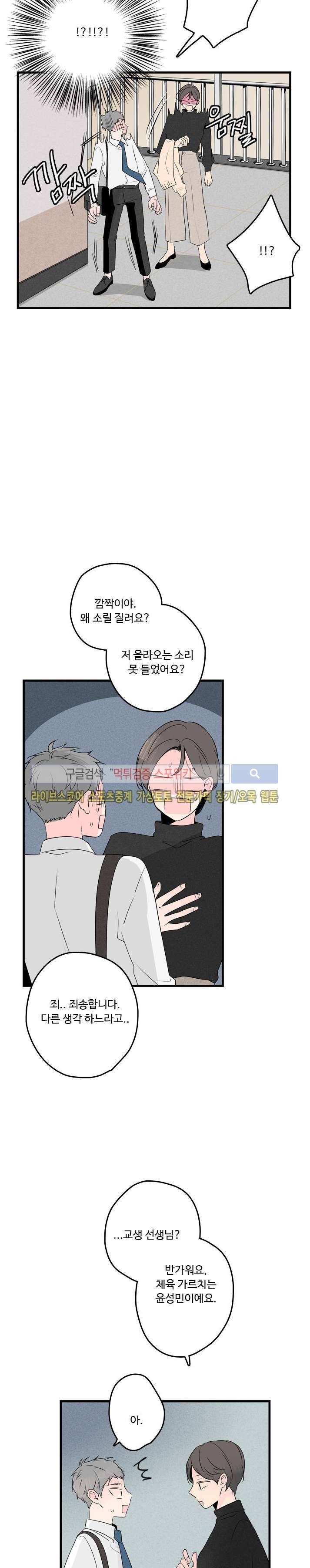 우리사이에 비밀이 어딨어? 2부 2화 25