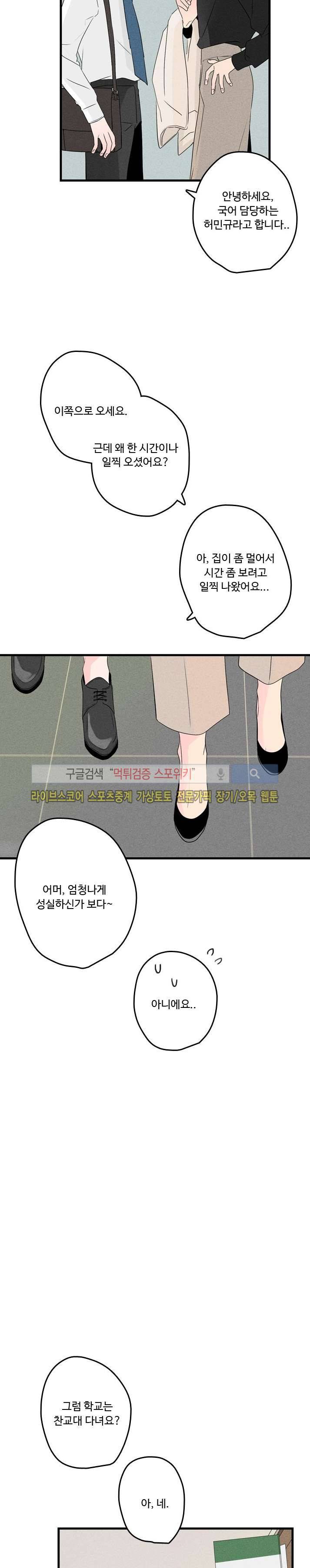 우리사이에 비밀이 어딨어? 2부 2화 26