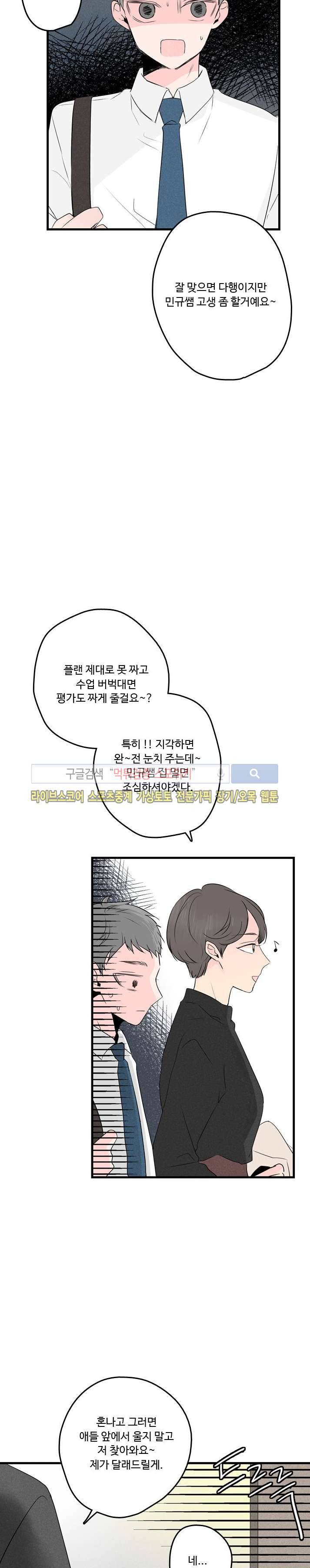 우리사이에 비밀이 어딨어? 2부 2화 28