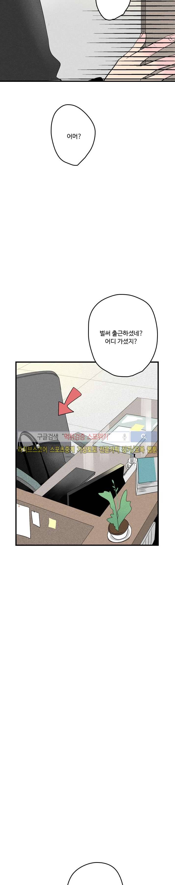 우리사이에 비밀이 어딨어? 2부 2화 29