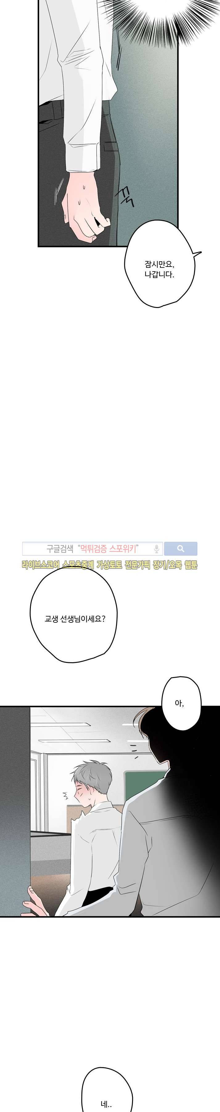 우리사이에 비밀이 어딨어? 2부 2화 31