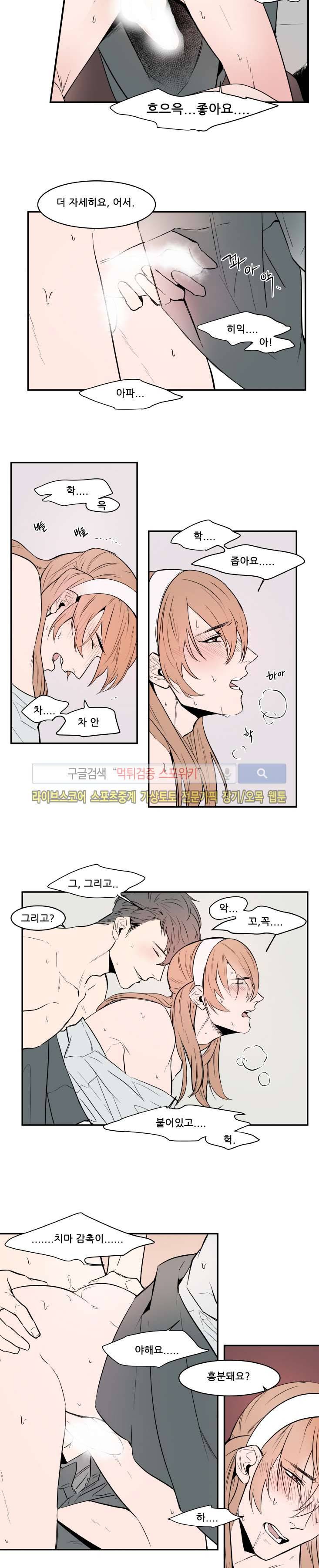 크고도 아름다워 46화 2