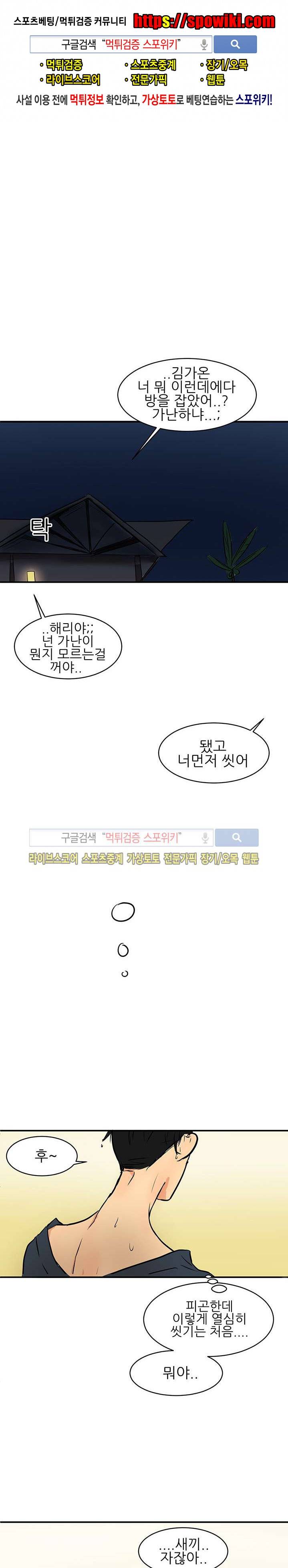 완전꿀맛 27화 1