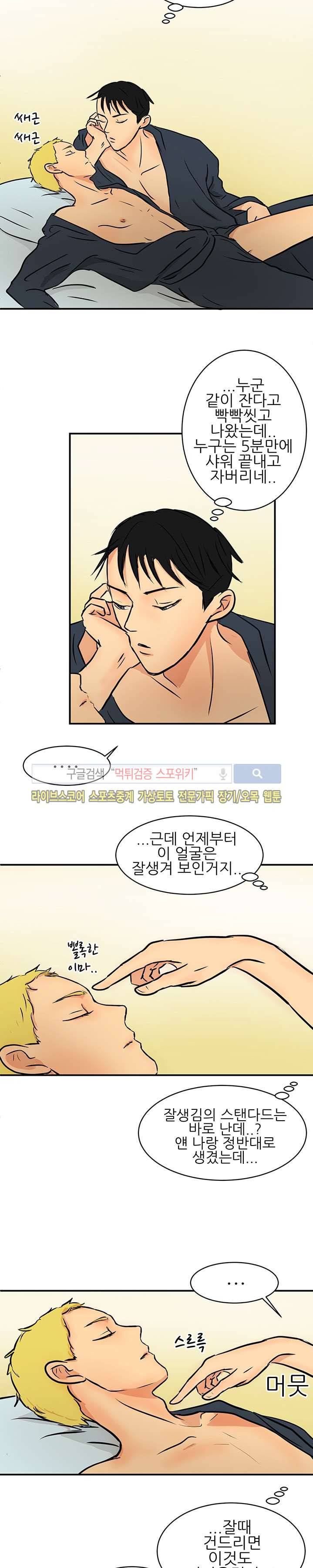 완전꿀맛 27화 2