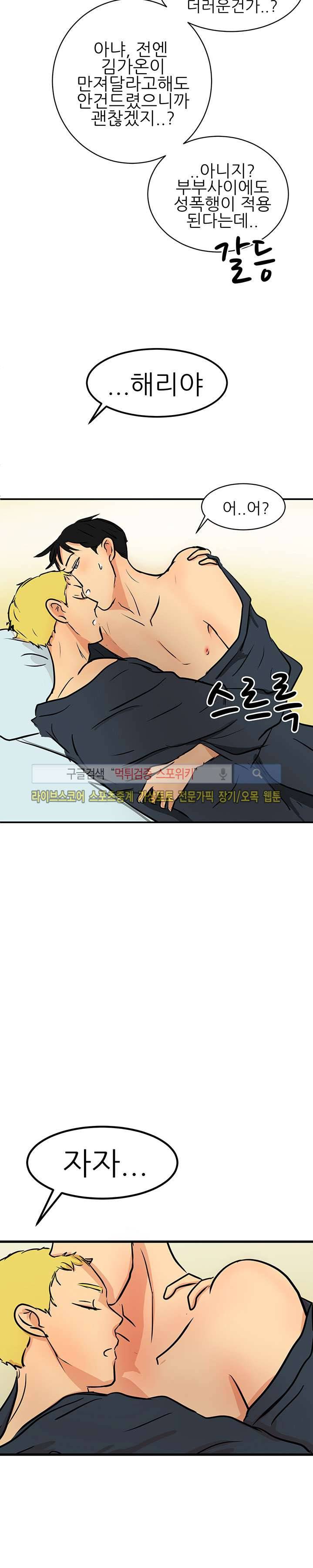 완전꿀맛 27화 3