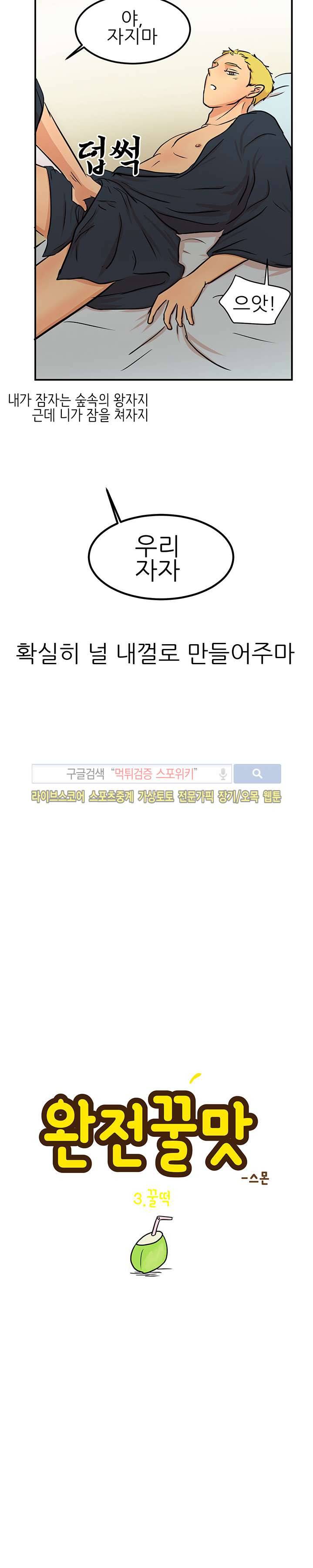 완전꿀맛 27화 5