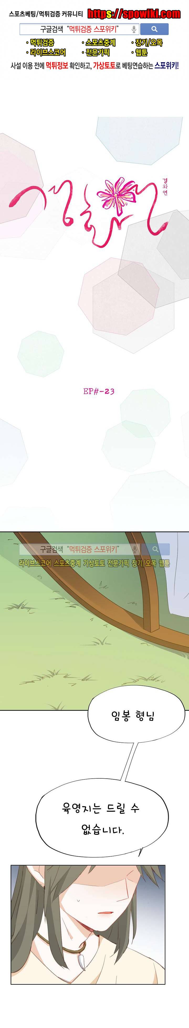경화연 23화 1
